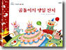 곰돌이의 생일 잔치