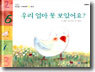 우리 엄마 못 보았어요?