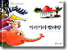 끼리끼리 빨래방