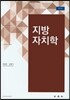 지방자치학