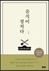 음식이 정치다