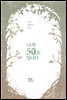 나의 50초입니다.