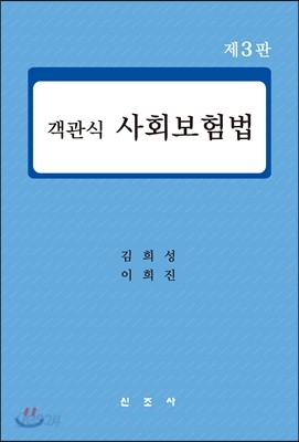 2016 객관식 사회보험법