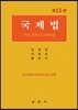 2016 국제법