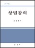상법강의