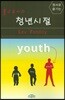 톨스토이의 청년시절