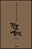 진보 열전