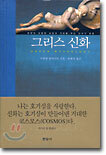 그리스 신화
