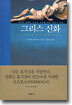 그리스 신화