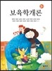 보육학개론
