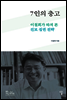 7인의 충고