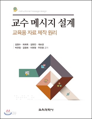 교수 메시지 설계