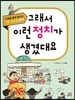 그래서 이런 정치가 생겼대요