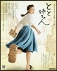 連續テレビ小說 とと姉ちゃん   1