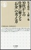 30代からの仕事に使える「お金」の考え方