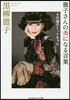 徹子さんの美になる言葉