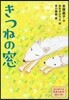 きつねの窓