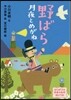 野ばら.月夜とめがね