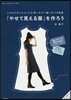 「やせて見える服」を作ろう