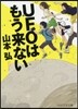 UFOはもう來ない