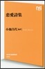 戀愛詩集