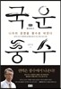 국운풍수