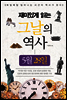 재미있게 읽는 그날의 역사 5월 28일