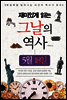 재미있게 읽는 그날의 역사 5월 18일