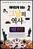 재미있게 읽는 그날의 역사 5월 15일