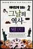 재미있게 읽는 그날의 역사 5월 13일