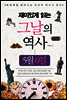 재미있게 읽는 그날의 역사 5월 6일