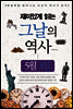 재미있게 읽는 그날의 역사 5월 3일