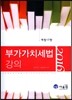 2016 부가가치세법 강의