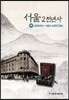 서울 2천년사 29