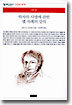 학자의 사명에 관한 몇 차례의 강의