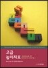 고급 놀이치료
