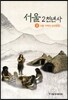 서울 2천년사 2