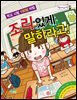 조리있게 말하라고! : 학교 시험 100점 비법 - 병아리도서관 08