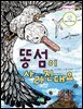 똥섬이 사라진대요 - 병아리도서관 07