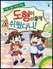 도형이 이렇게 쉬웠다니! : 수학 시험 100점 비법 - 병아리도서관 10