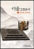 서울 2천년사 3