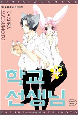 [시안] 학교 선생님 4권