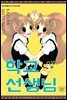 [시안] 학교 선생님 3권