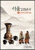 서울 2천년사 5