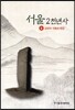 서울 2천년사 6