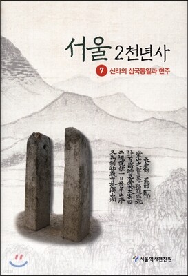 서울 2천년사 7