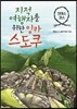 지적 여행자를 위한 잉카 스도쿠