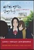 하나와 앨리스 살인사건