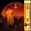 알란 탐 (譚詠麟 / Alan Tam) - Temtation