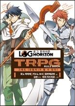 로그 호라이즌 TRPG 한국어판 룰북